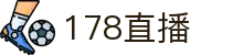 178体育直播_178直播_178体育直播官网-178直播